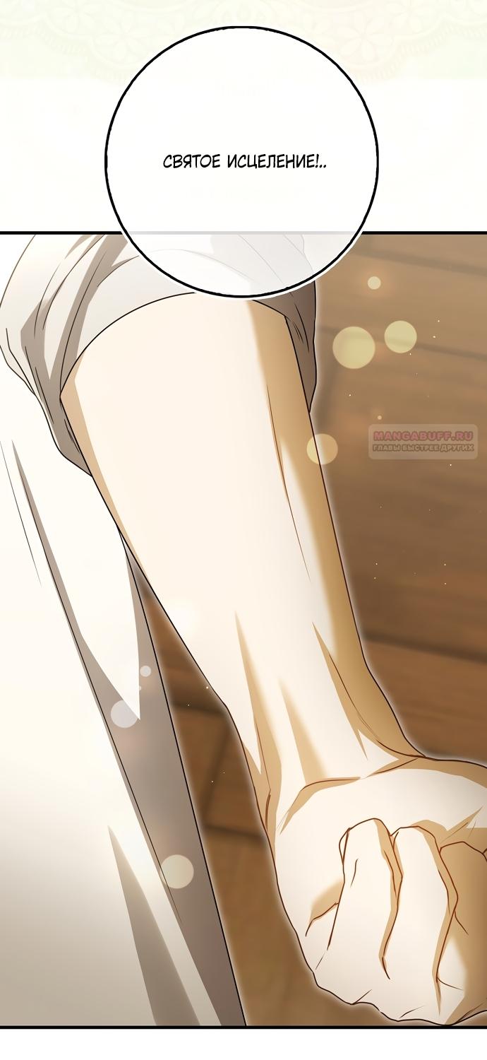 Манга Малышка-фея — злодейка - Глава 57 Страница 50