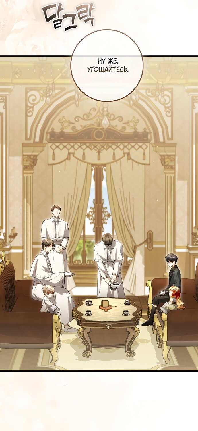 Манга Малышка-фея — злодейка - Глава 57 Страница 25