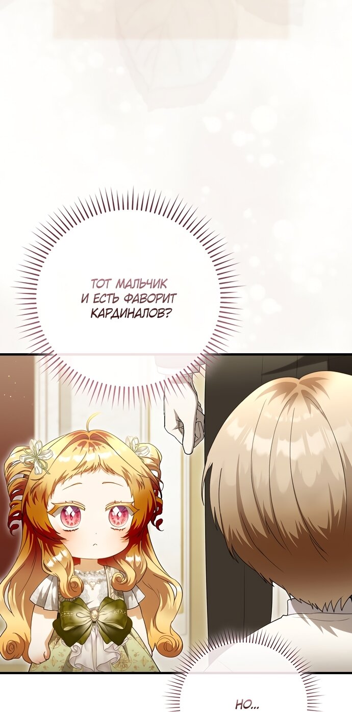 Манга Малышка-фея — злодейка - Глава 57 Страница 20