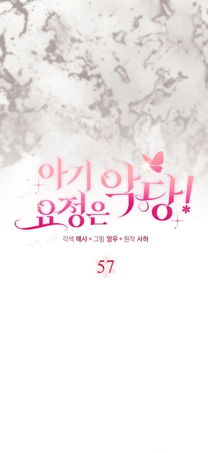 Манга Малышка-фея — злодейка - Глава 57 Страница 23