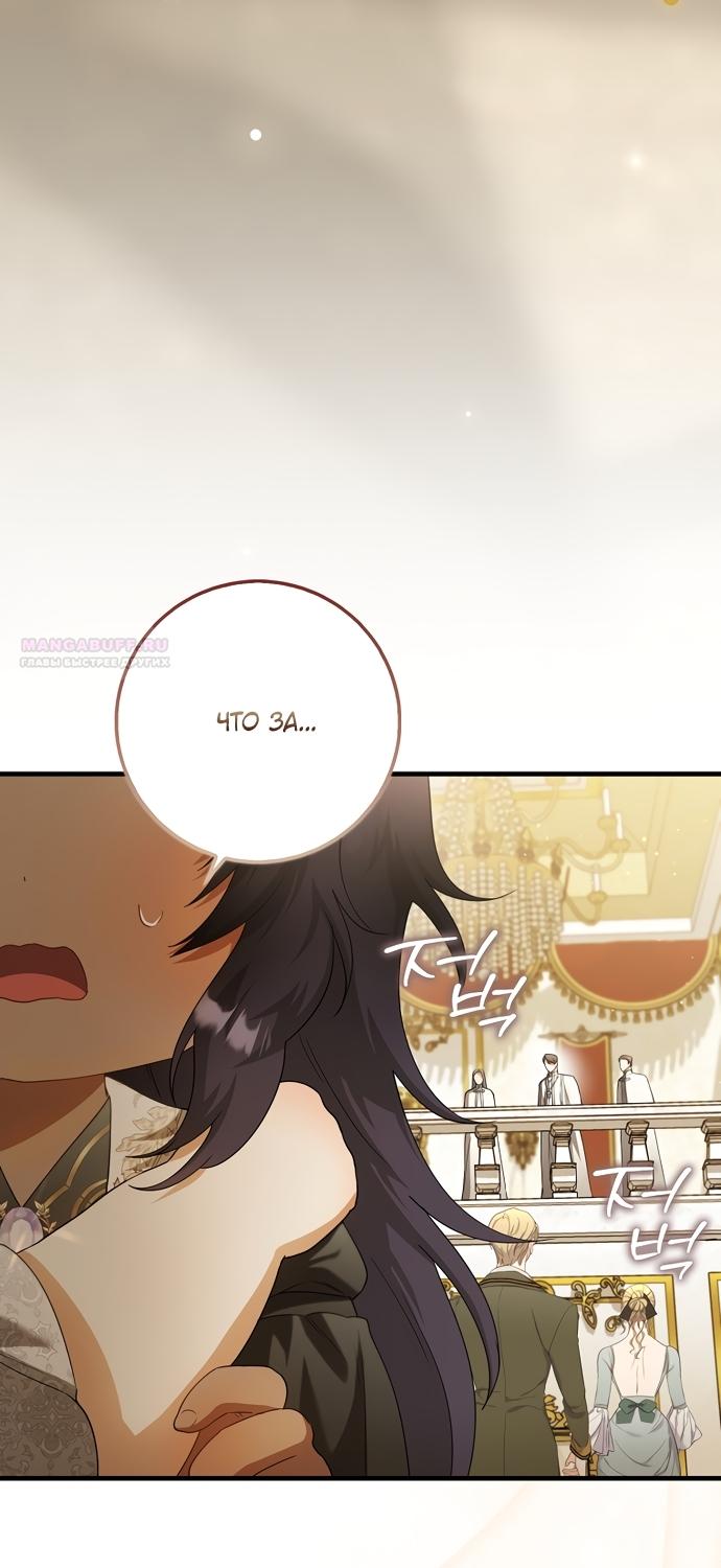 Манга Малышка-фея — злодейка - Глава 57 Страница 2