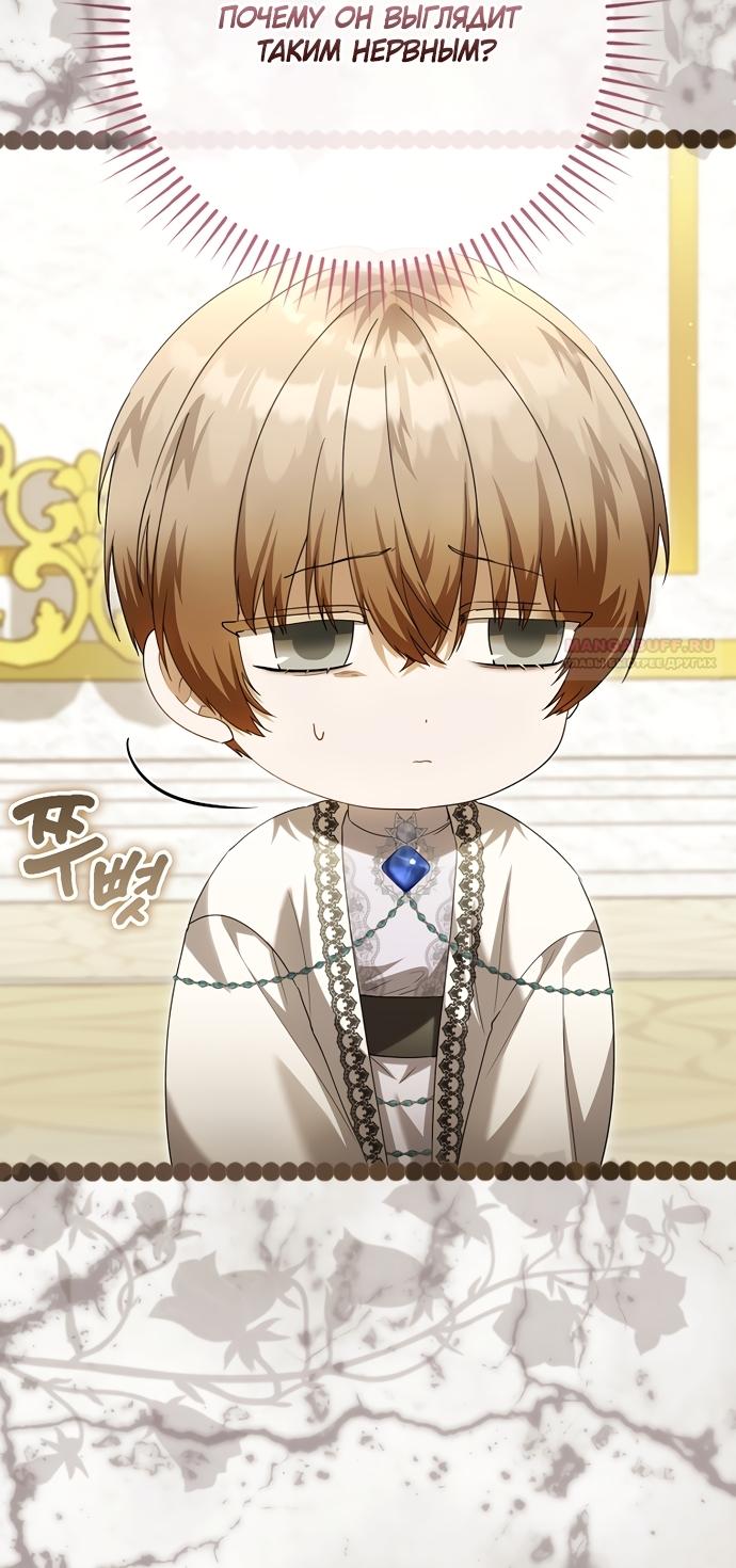 Манга Малышка-фея — злодейка - Глава 57 Страница 22