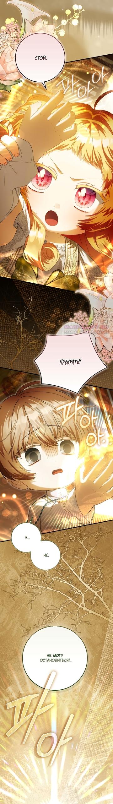 Манга Малышка-фея — злодейка - Глава 57 Страница 66