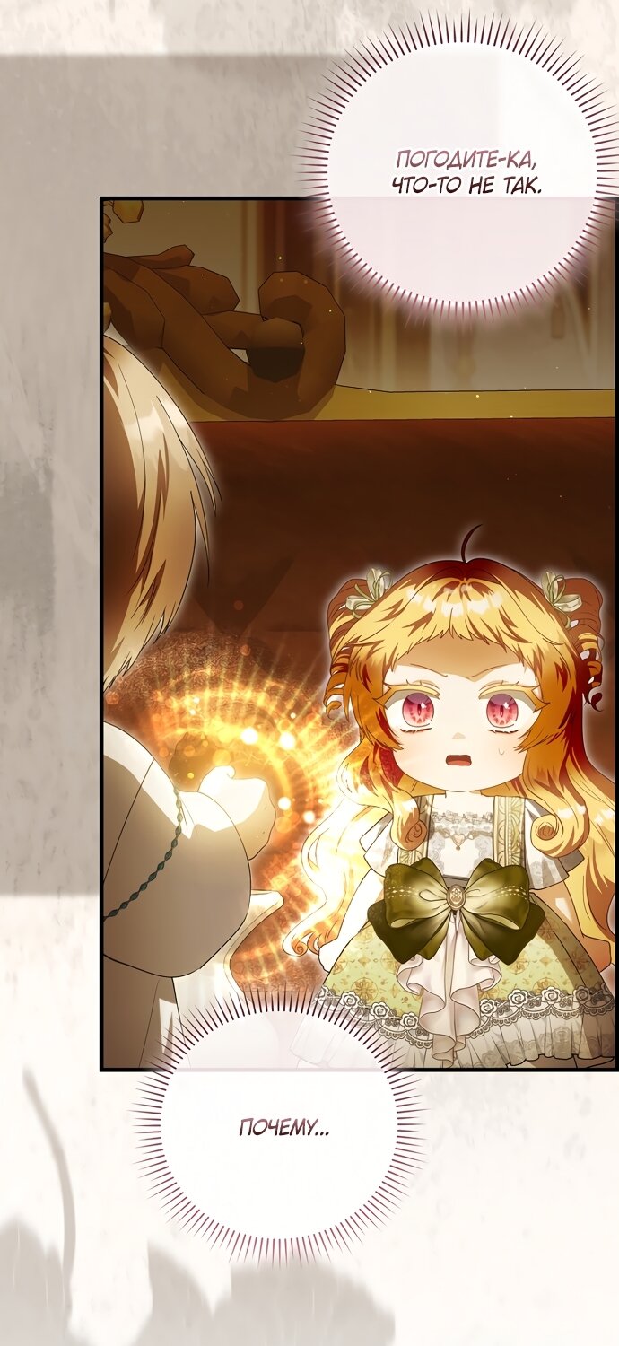Манга Малышка-фея — злодейка - Глава 57 Страница 59