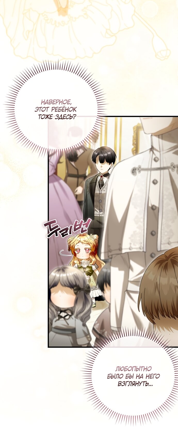 Манга Малышка-фея — злодейка - Глава 57 Страница 7
