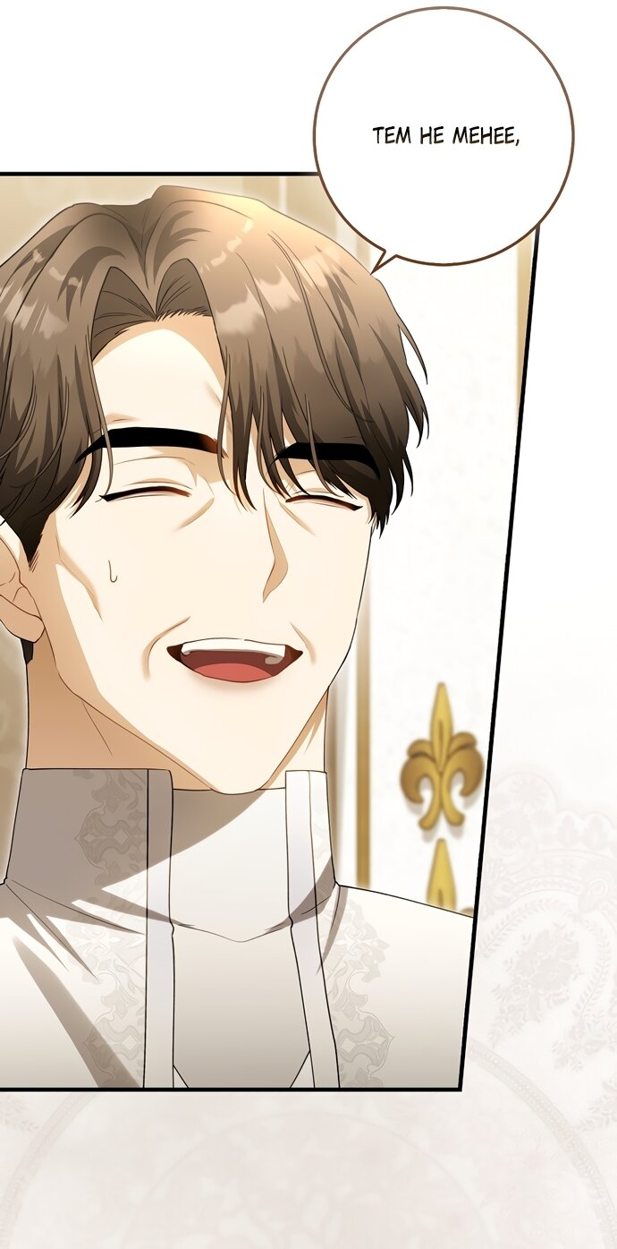 Манга Малышка-фея — злодейка - Глава 57 Страница 41