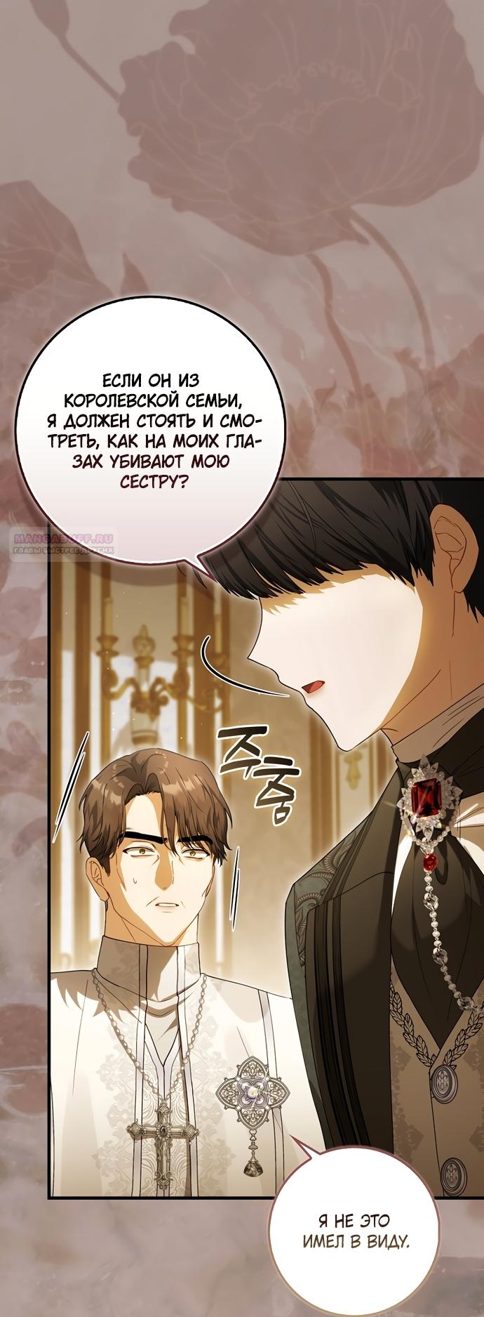 Манга Малышка-фея — злодейка - Глава 57 Страница 78