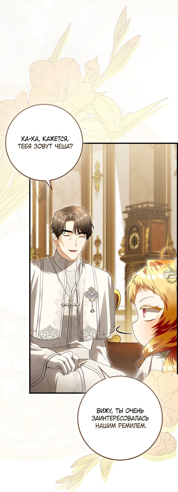 Манга Малышка-фея — злодейка - Глава 57 Страница 31