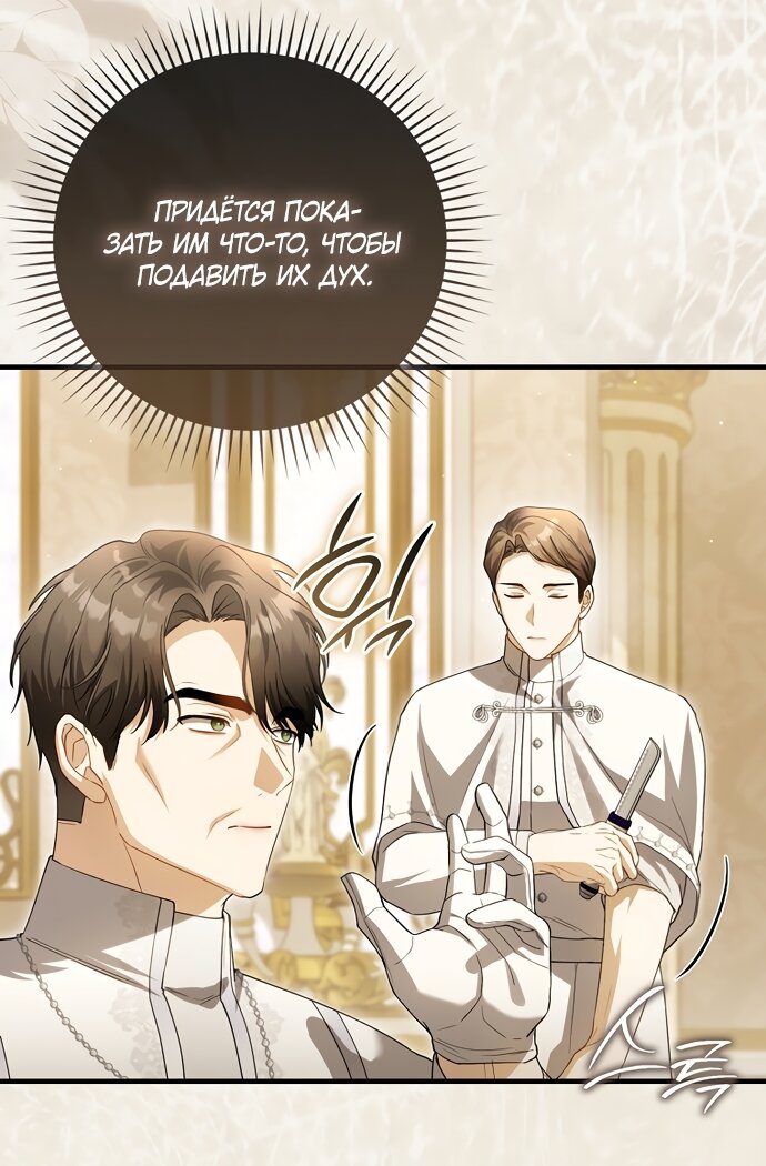 Манга Малышка-фея — злодейка - Глава 57 Страница 44