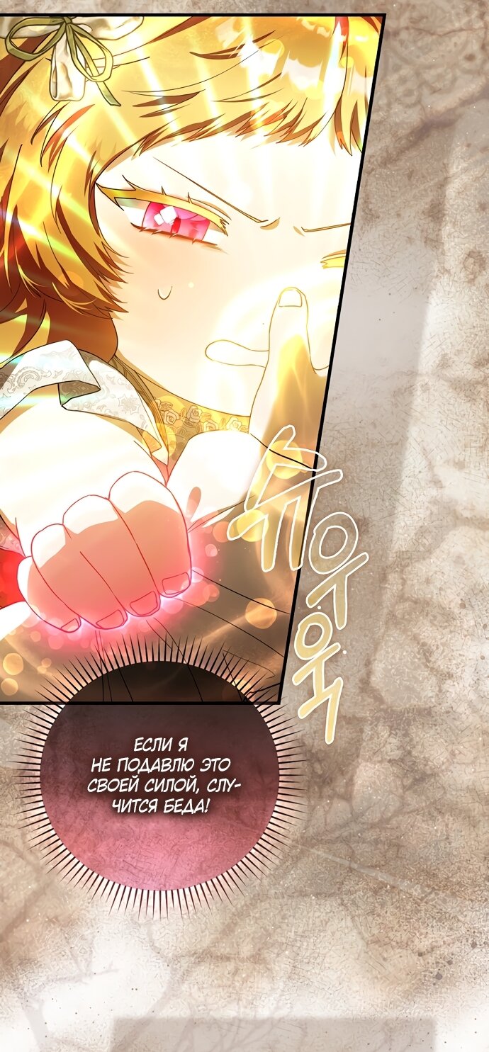 Манга Малышка-фея — злодейка - Глава 57 Страница 69