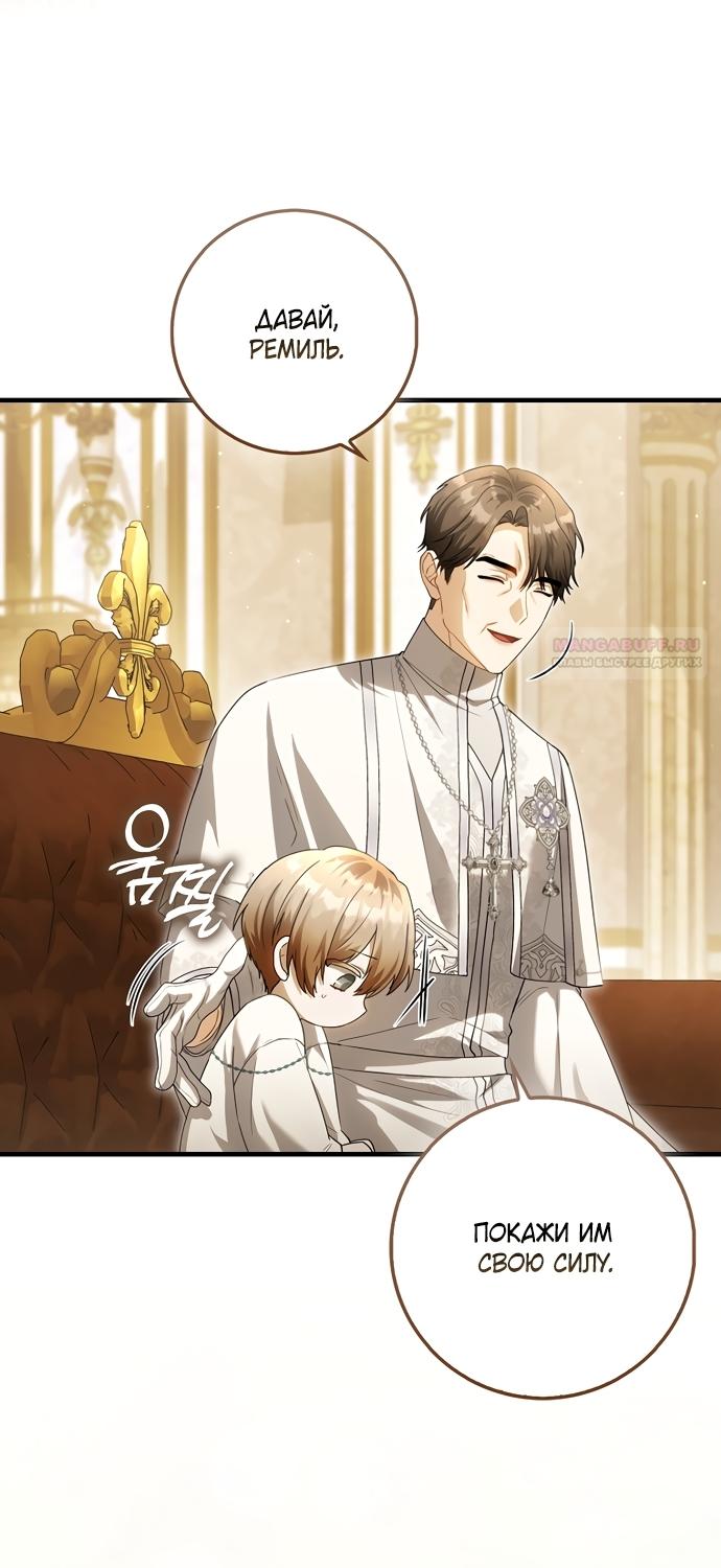 Манга Малышка-фея — злодейка - Глава 57 Страница 46