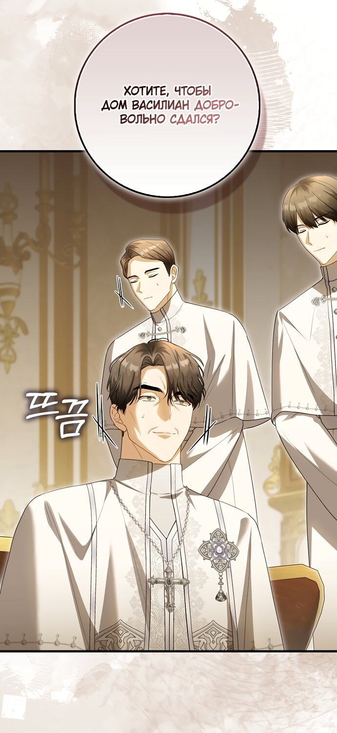 Манга Малышка-фея — злодейка - Глава 57 Страница 37