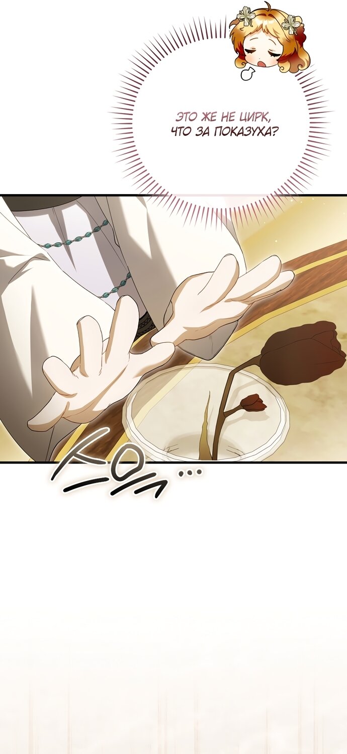 Манга Малышка-фея — злодейка - Глава 57 Страница 57