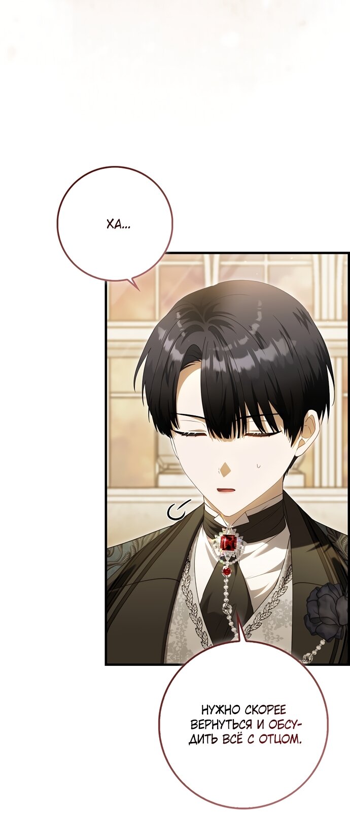 Манга Малышка-фея — злодейка - Глава 57 Страница 15