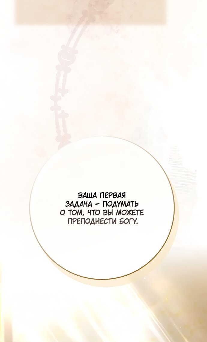 Манга Малышка-фея — злодейка - Глава 57 Страница 9