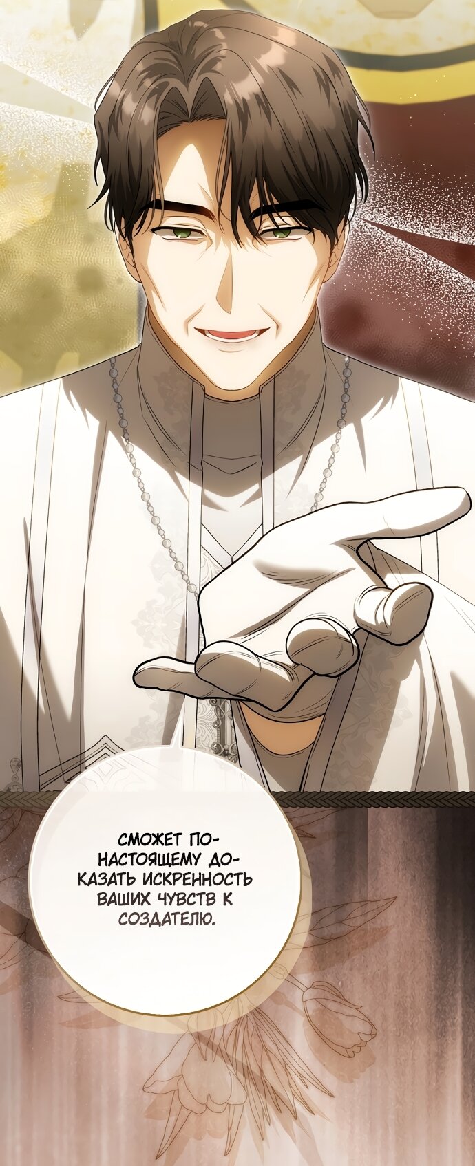 Манга Малышка-фея — злодейка - Глава 57 Страница 12