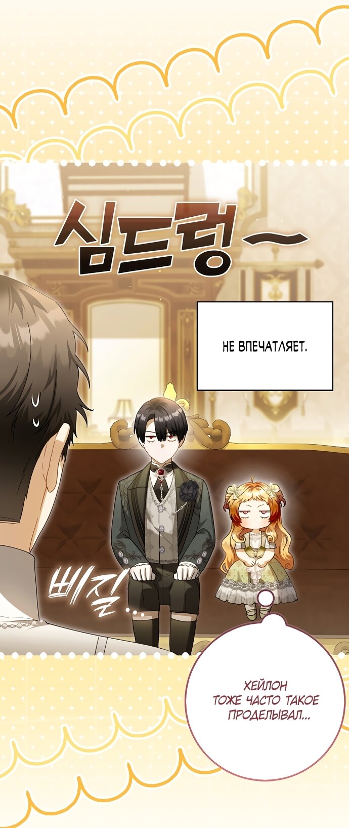 Манга Малышка-фея — злодейка - Глава 57 Страница 52