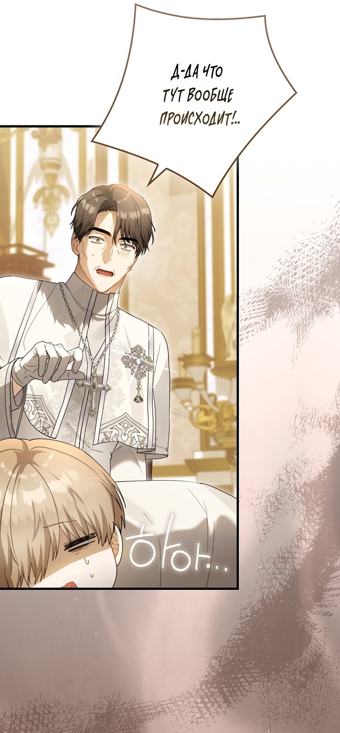 Манга Малышка-фея — злодейка - Глава 57 Страница 75