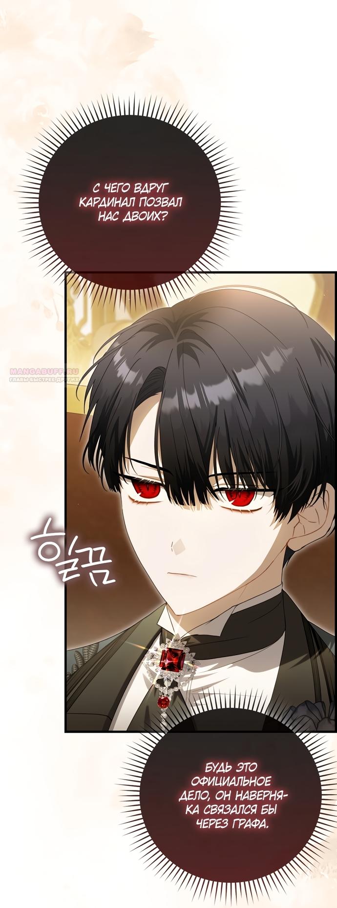 Манга Малышка-фея — злодейка - Глава 57 Страница 26