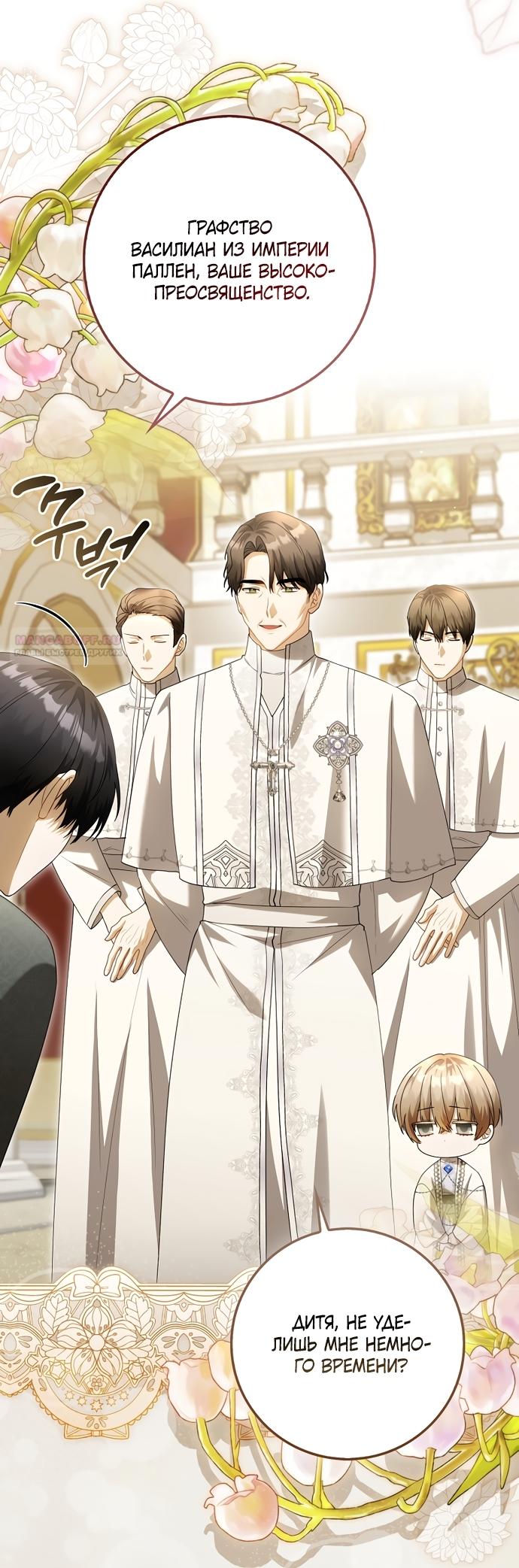 Манга Малышка-фея — злодейка - Глава 57 Страница 18