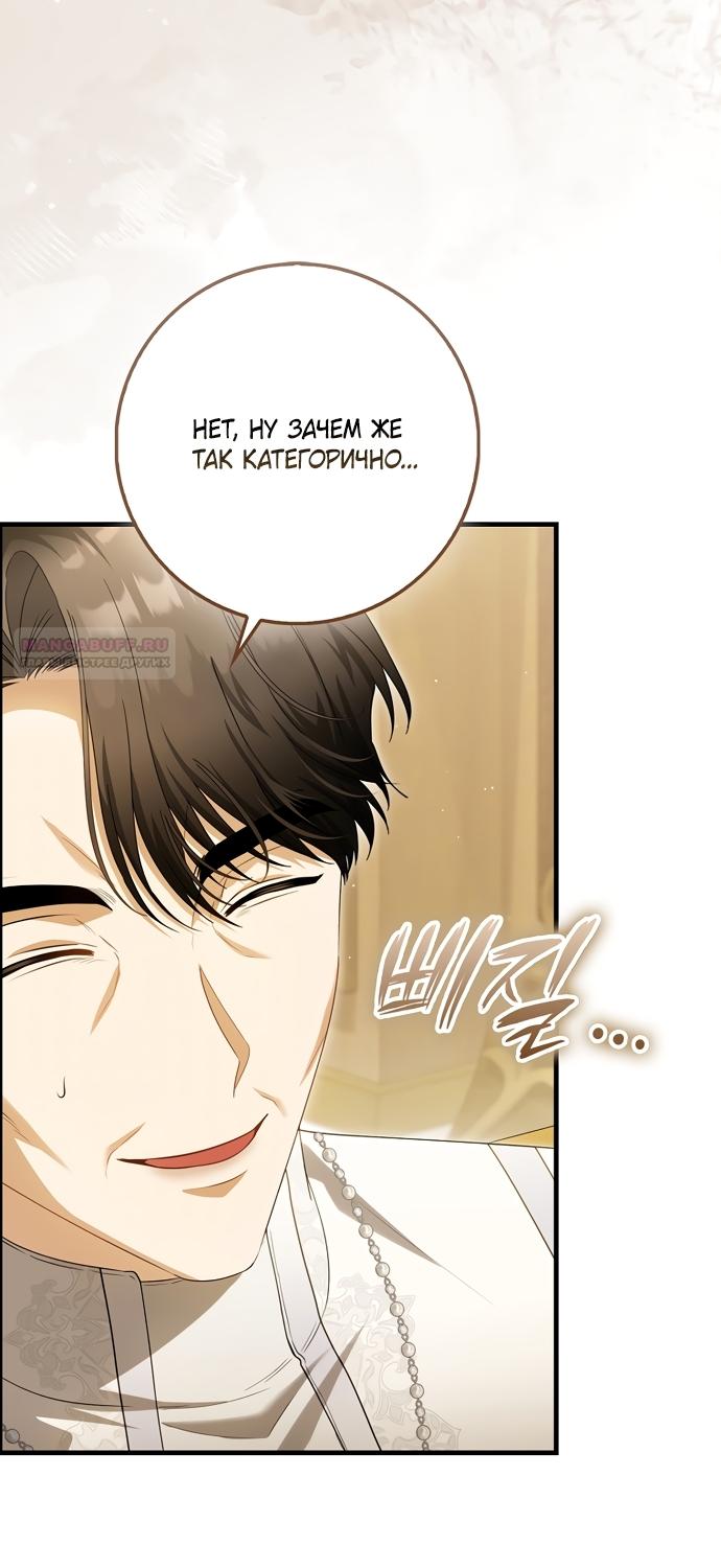 Манга Малышка-фея — злодейка - Глава 57 Страница 38