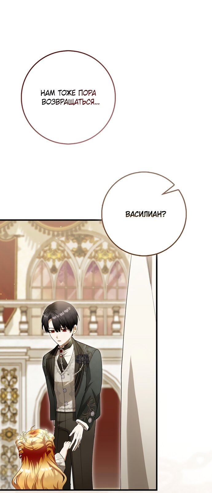 Манга Малышка-фея — злодейка - Глава 57 Страница 16