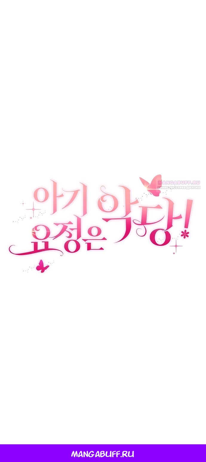 Манга Малышка-фея — злодейка - Глава 57 Страница 80