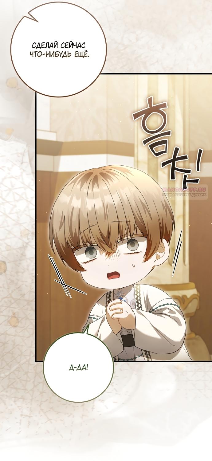 Манга Малышка-фея — злодейка - Глава 57 Страница 54