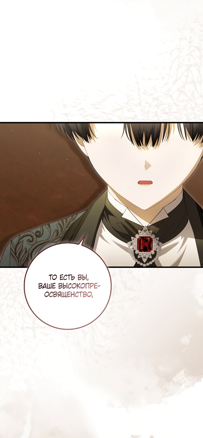 Манга Малышка-фея — злодейка - Глава 57 Страница 36