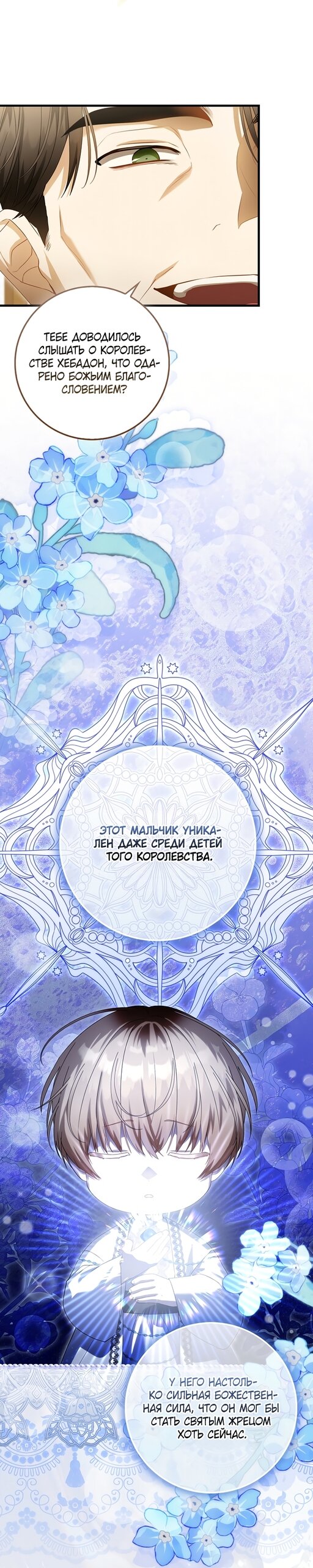 Манга Малышка-фея — злодейка - Глава 57 Страница 32