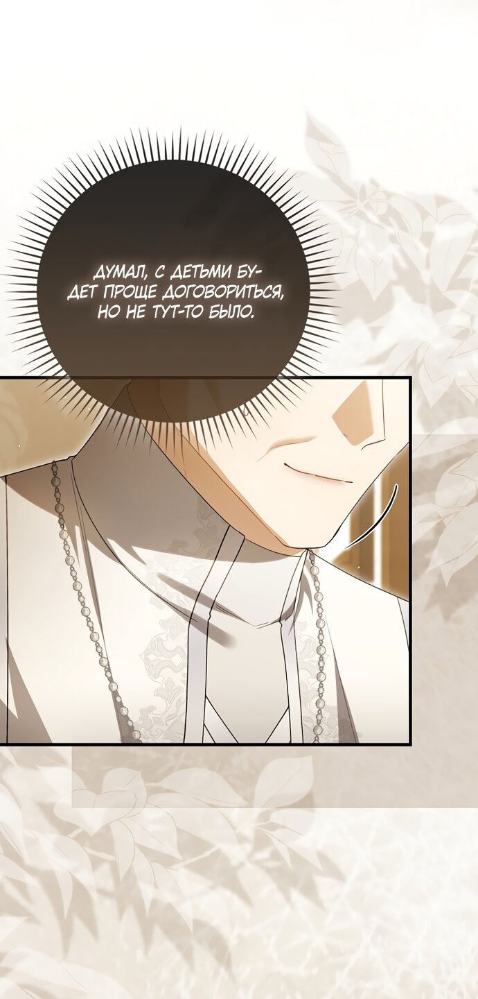 Манга Малышка-фея — злодейка - Глава 57 Страница 43