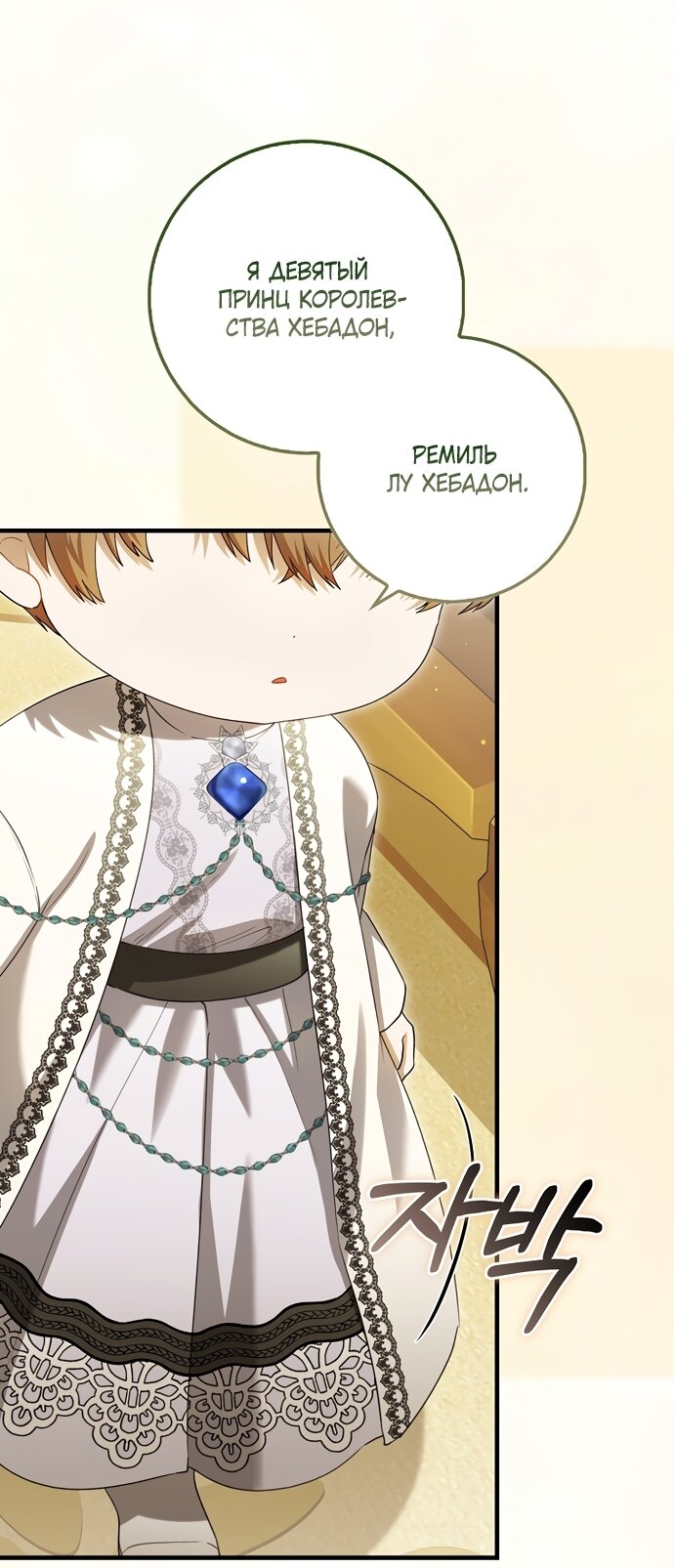 Манга Малышка-фея — злодейка - Глава 57 Страница 47