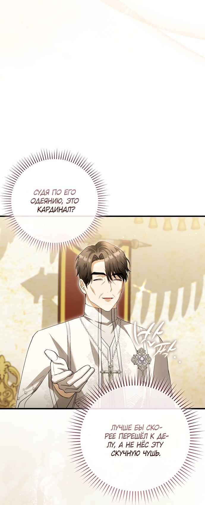 Манга Малышка-фея — злодейка - Глава 57 Страница 4