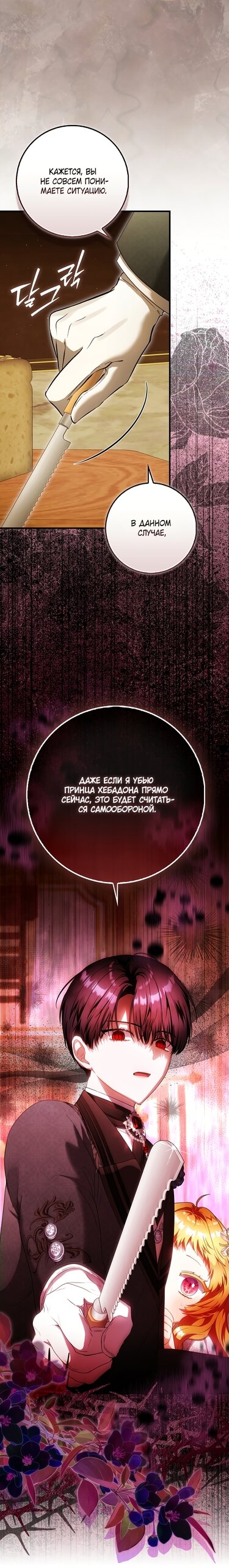 Манга Малышка-фея — злодейка - Глава 57 Страница 79