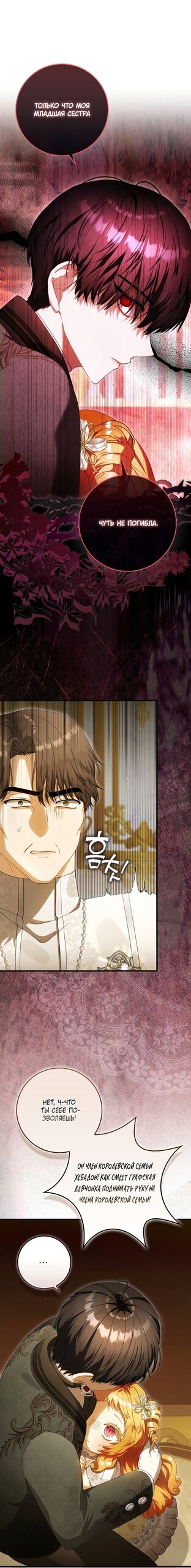 Манга Малышка-фея — злодейка - Глава 57 Страница 77
