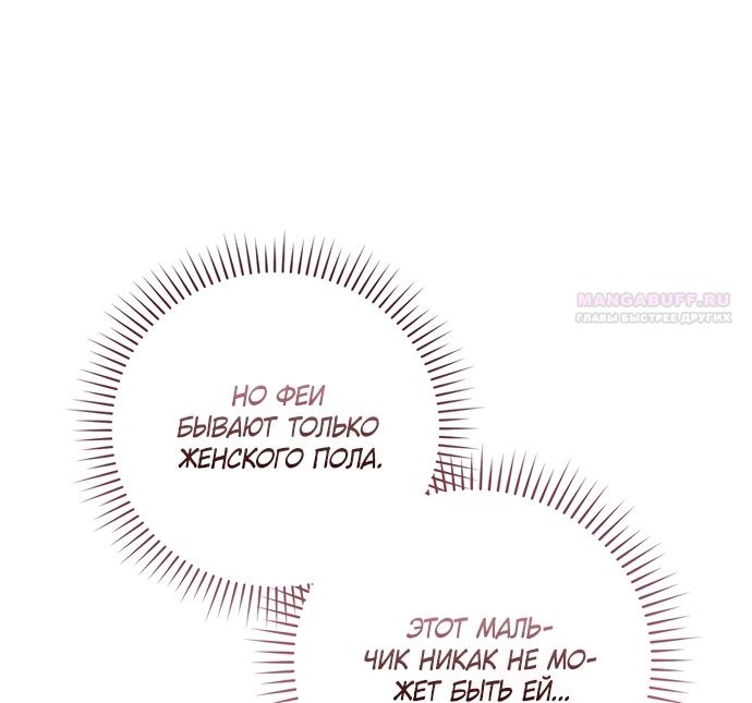 Манга Малышка-фея — злодейка - Глава 57 Страница 62
