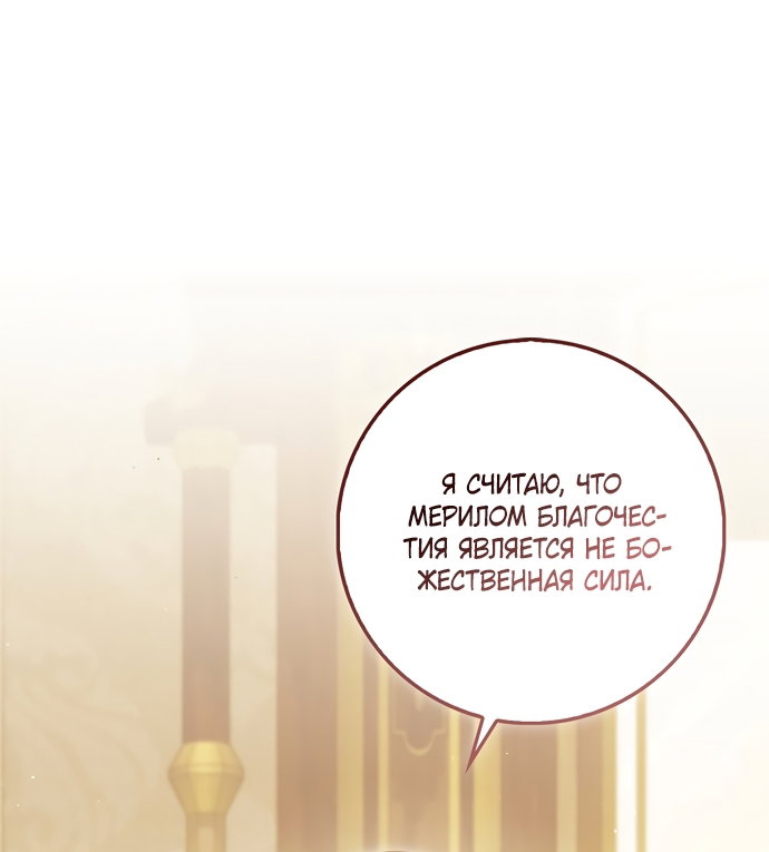 Манга Малышка-фея — злодейка - Глава 57 Страница 39