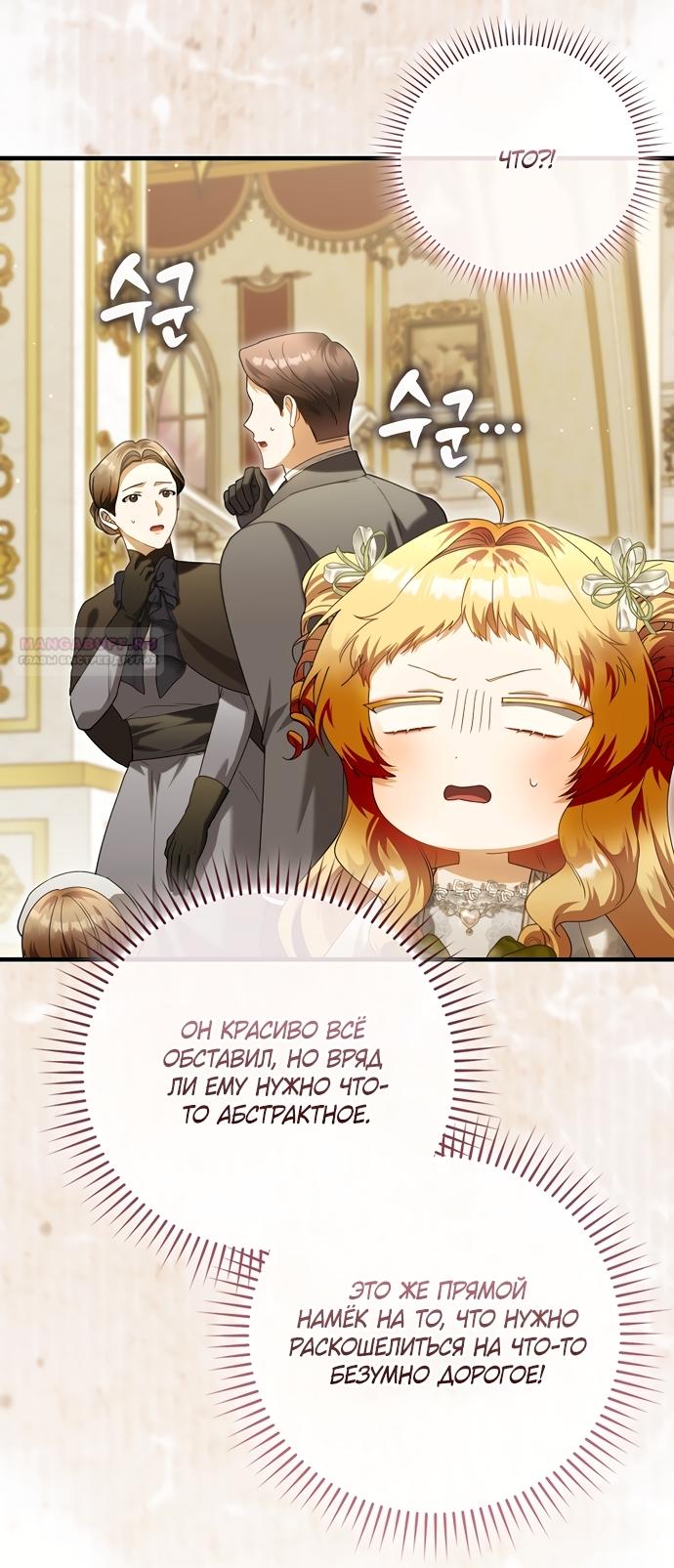 Манга Малышка-фея — злодейка - Глава 57 Страница 14