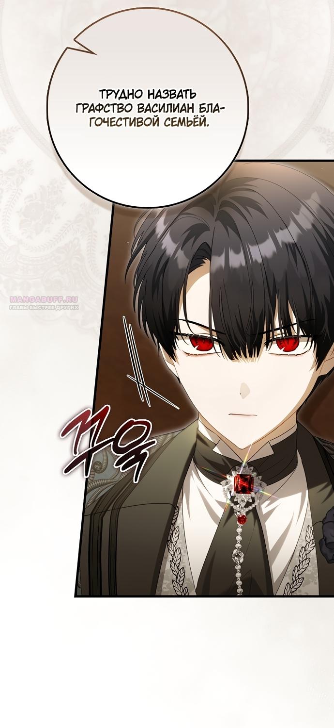 Манга Малышка-фея — злодейка - Глава 57 Страница 42