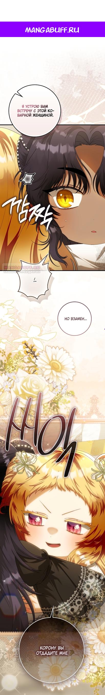 Манга Малышка-фея — злодейка - Глава 57 Страница 1