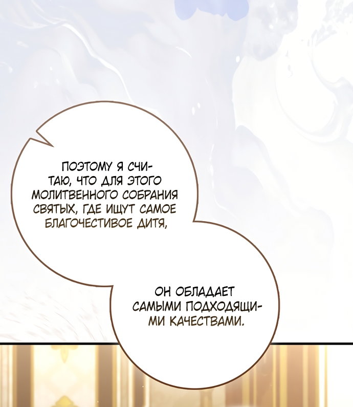 Манга Малышка-фея — злодейка - Глава 57 Страница 33