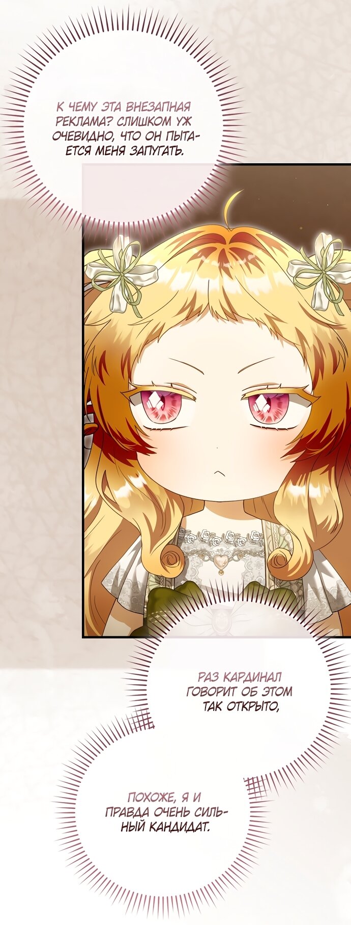 Манга Малышка-фея — злодейка - Глава 57 Страница 35