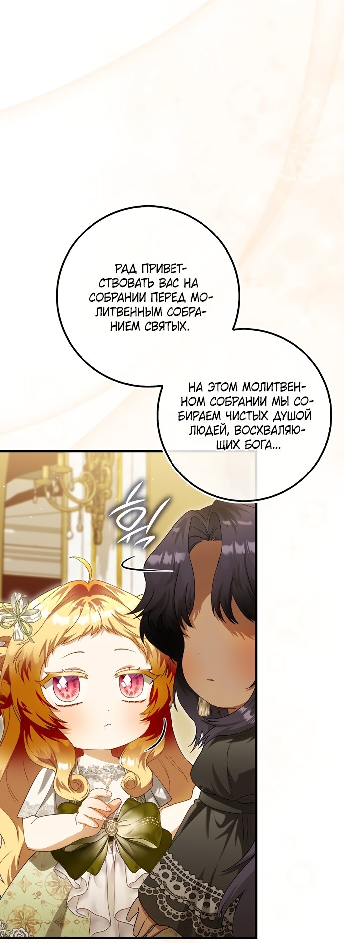 Манга Малышка-фея — злодейка - Глава 57 Страница 3