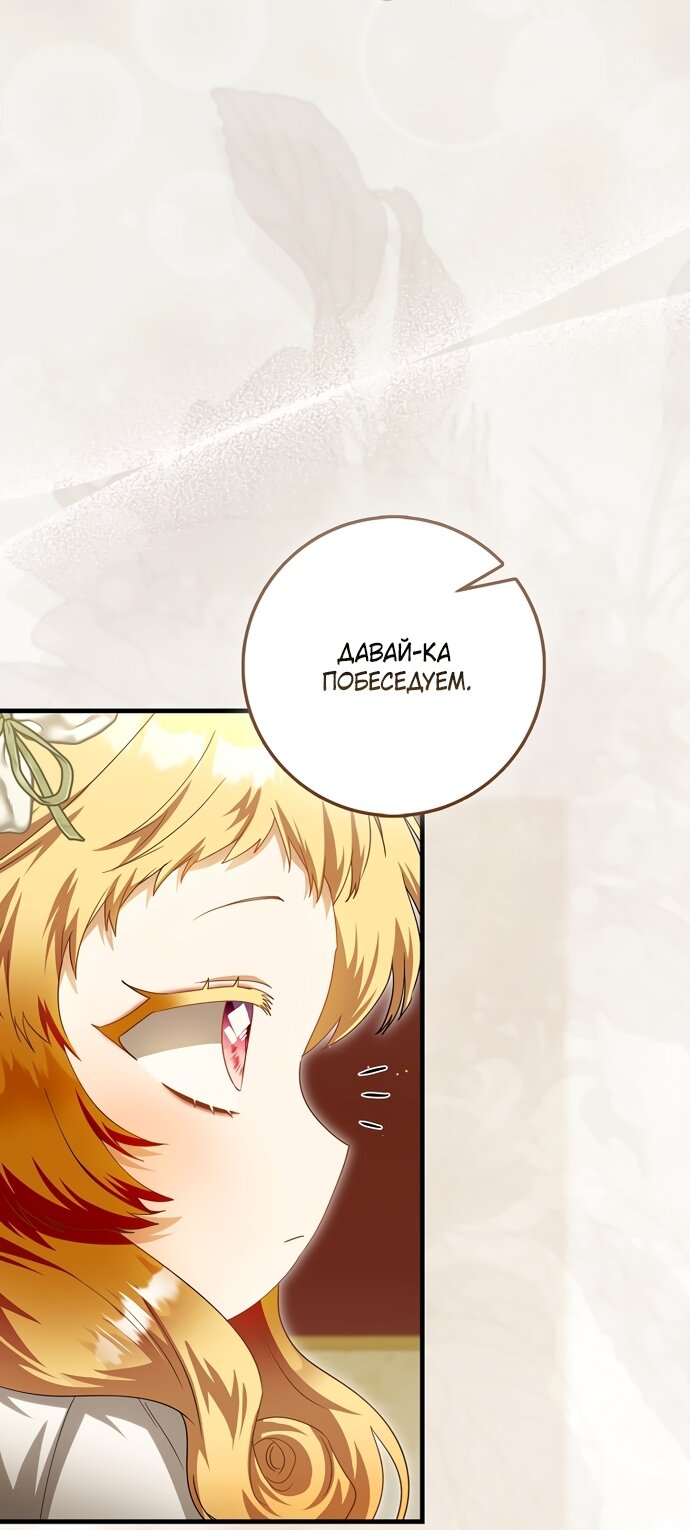 Манга Малышка-фея — злодейка - Глава 57 Страница 19