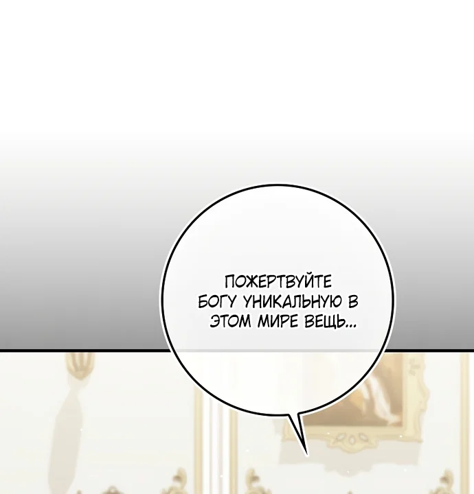 Манга Малышка-фея — злодейка - Глава 58 Страница 72
