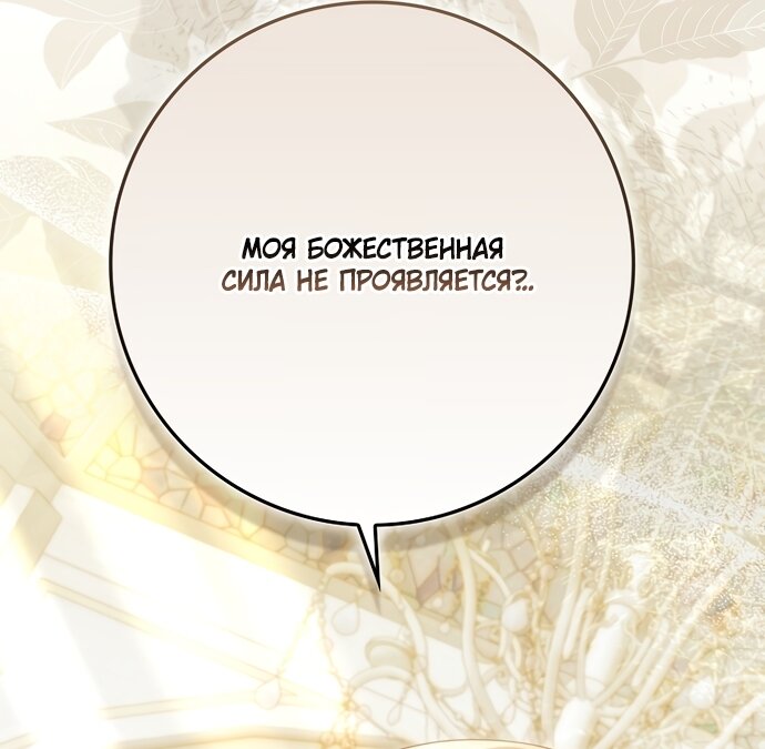 Манга Малышка-фея — злодейка - Глава 58 Страница 99