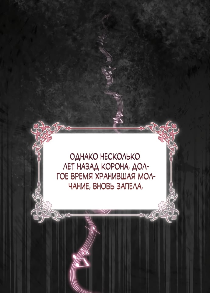 Манга Малышка-фея — злодейка - Глава 59 Страница 19