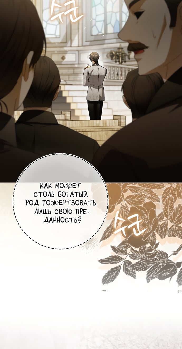 Манга Малышка-фея — злодейка - Глава 59 Страница 76