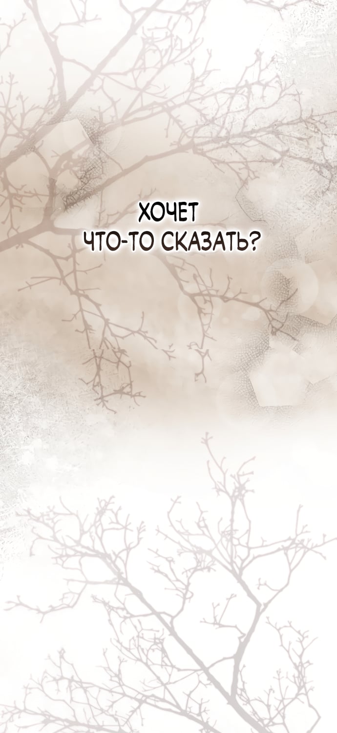 Манга Малышка-фея — злодейка - Глава 59 Страница 53