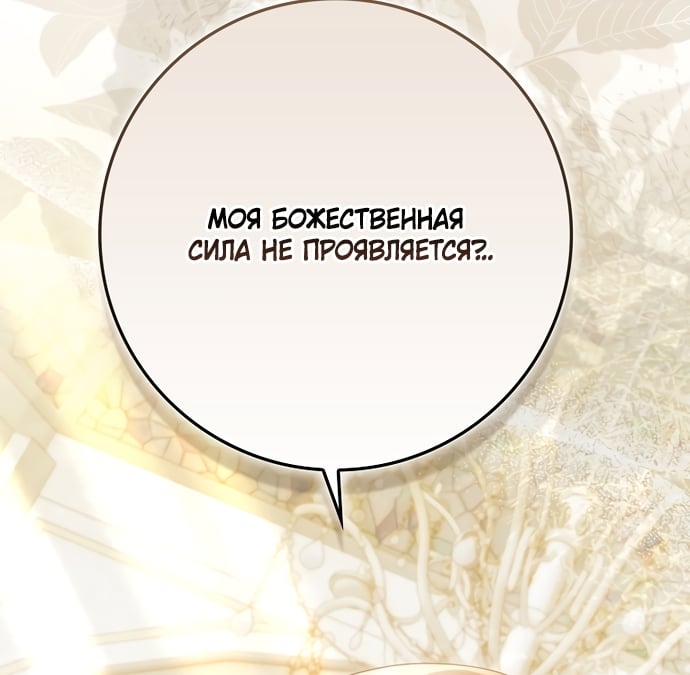 Манга Малышка-фея — злодейка - Глава 59 Страница 3